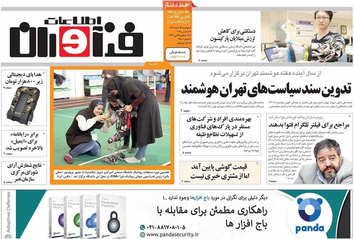 عکس عناوین روزنامه اقتصادی امروزدوشنبه چهاردهم اسفند ماه1396,روزنامه,روزنامه های امروز,روزنامه های اقتصادی